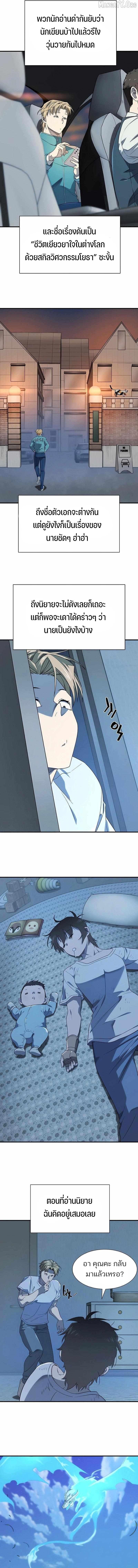 The World’s Best Engineer ยอดสถาปนิกผู้พิทักษ์อาณาจักร ตอนที่ 218 หน้า 16