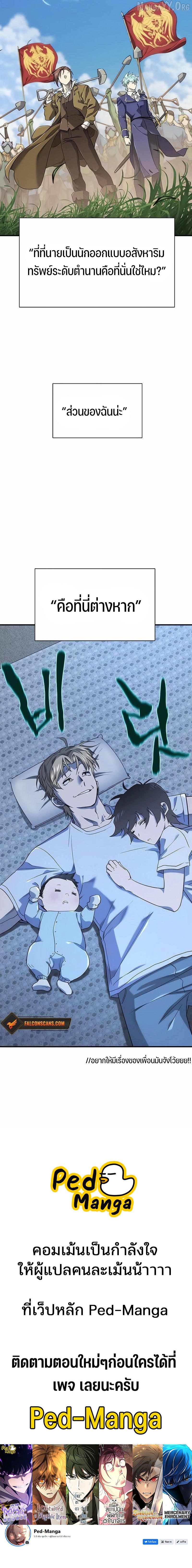 The World’s Best Engineer ยอดสถาปนิกผู้พิทักษ์อาณาจักร ตอนที่ 218 หน้า 17