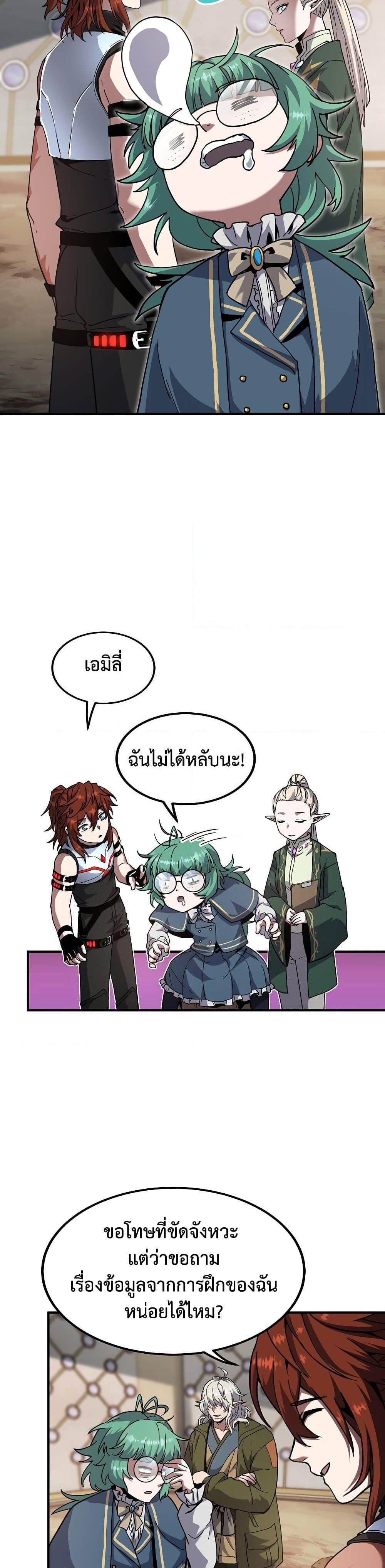 The Beginning After the End ตอนที่ 218 หน้า 17