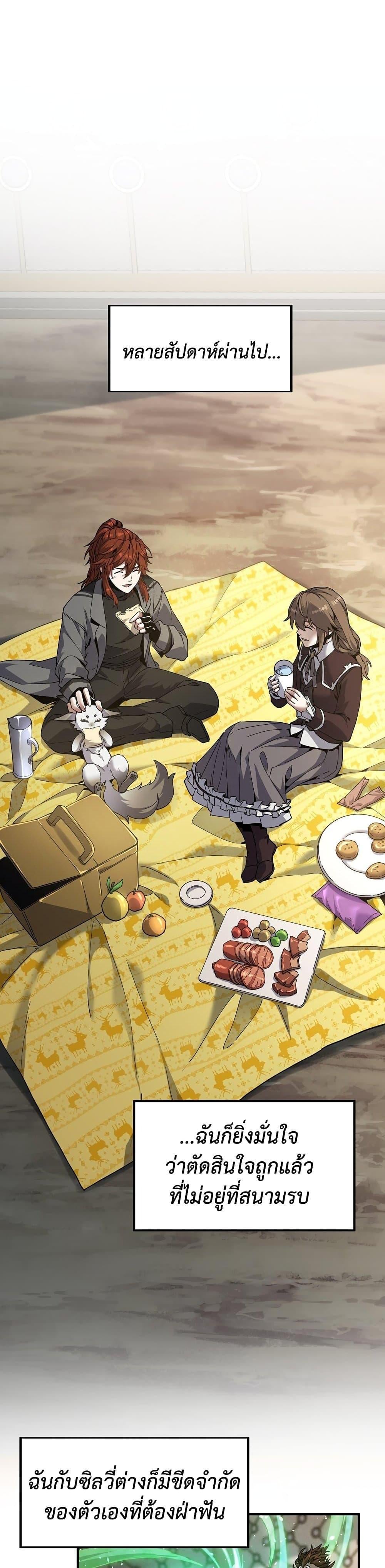 The Beginning After the End ตอนที่ 218 หน้า 24