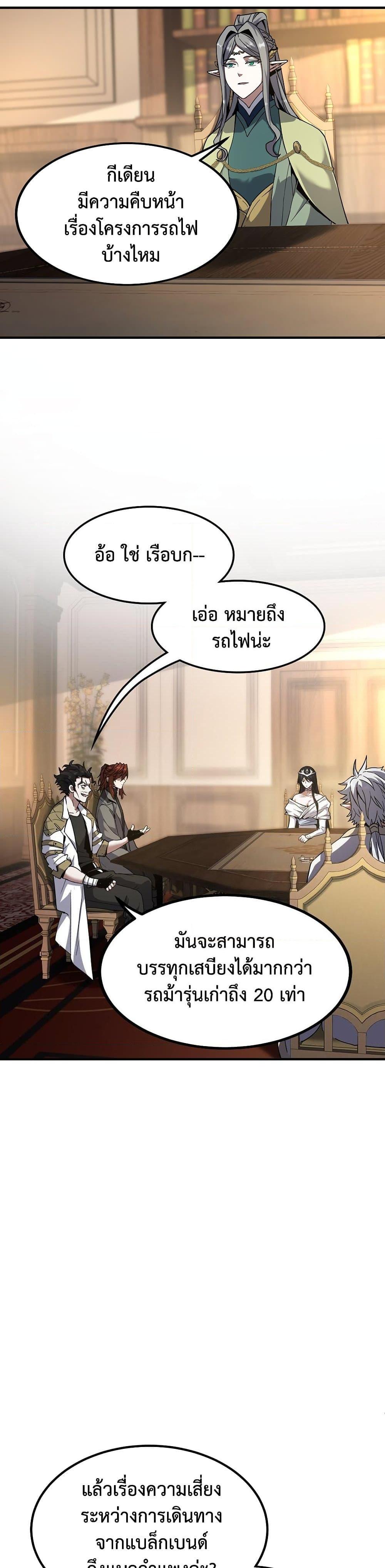 The Beginning After the End ตอนที่ 218 หน้า 26