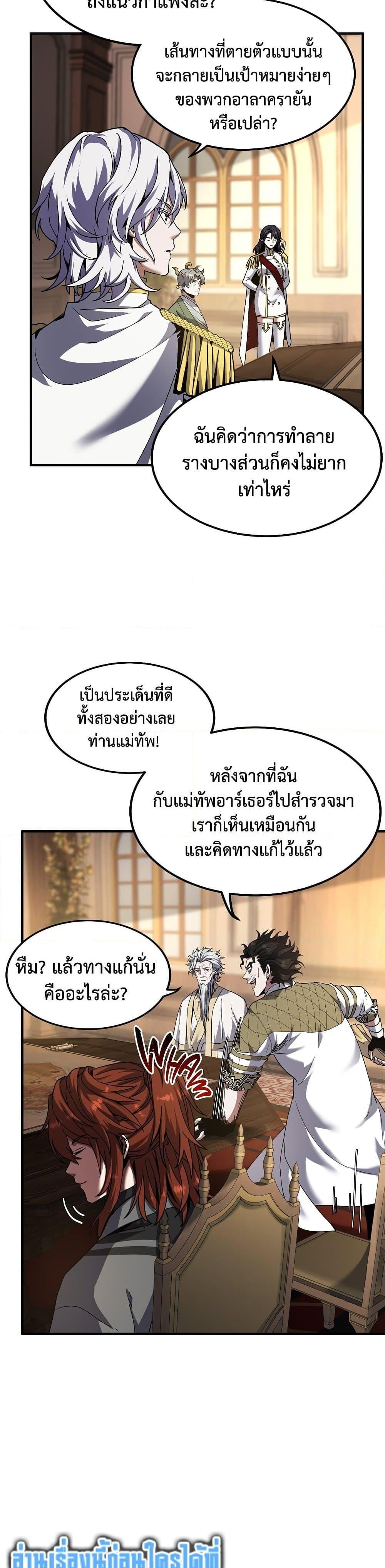 The Beginning After the End ตอนที่ 218 หน้า 27