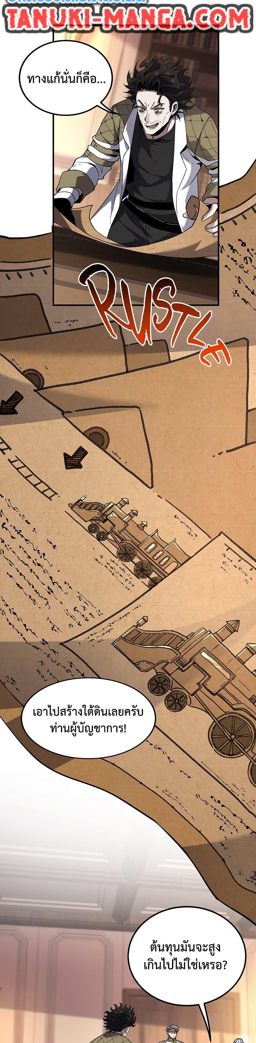 The Beginning After the End ตอนที่ 218 หน้า 28