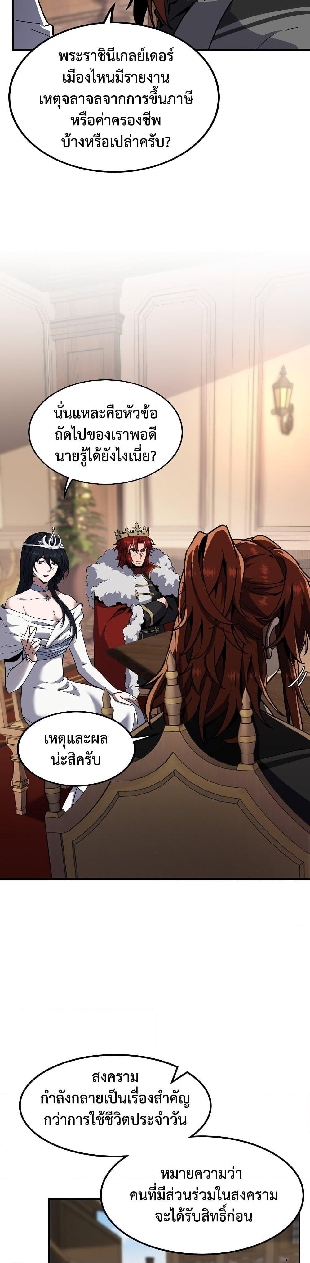 The Beginning After the End ตอนที่ 218 หน้า 31