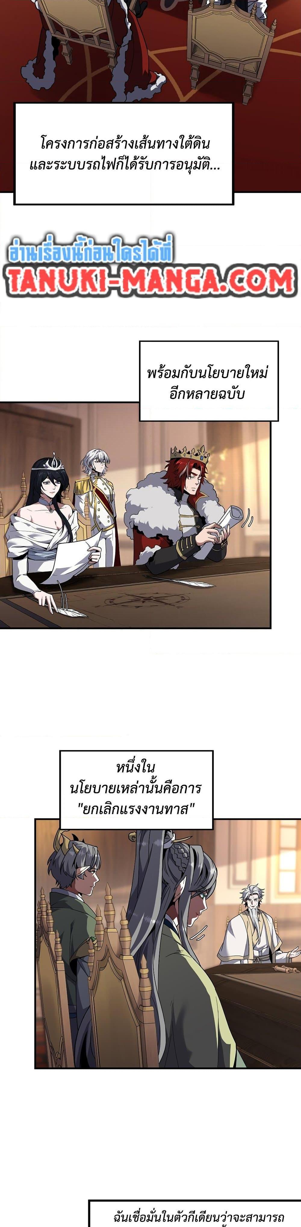 The Beginning After the End ตอนที่ 218 หน้า 38