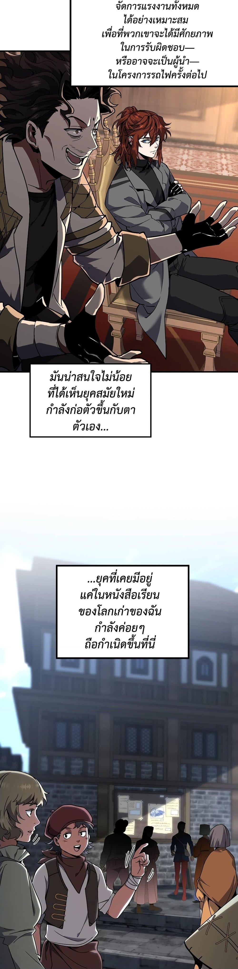 The Beginning After the End ตอนที่ 218 หน้า 39