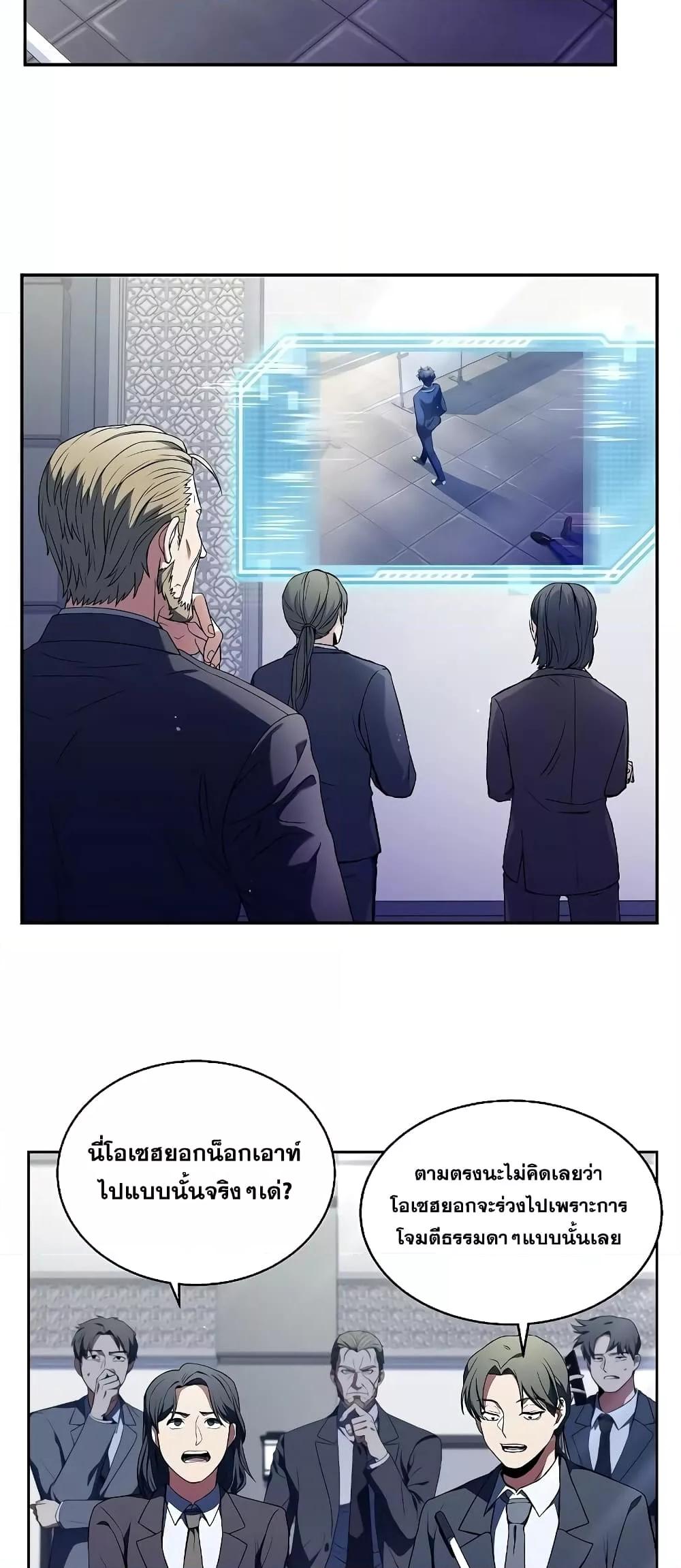 The Constellations Are My Disciples ตอนที่ 2 หน้า 19