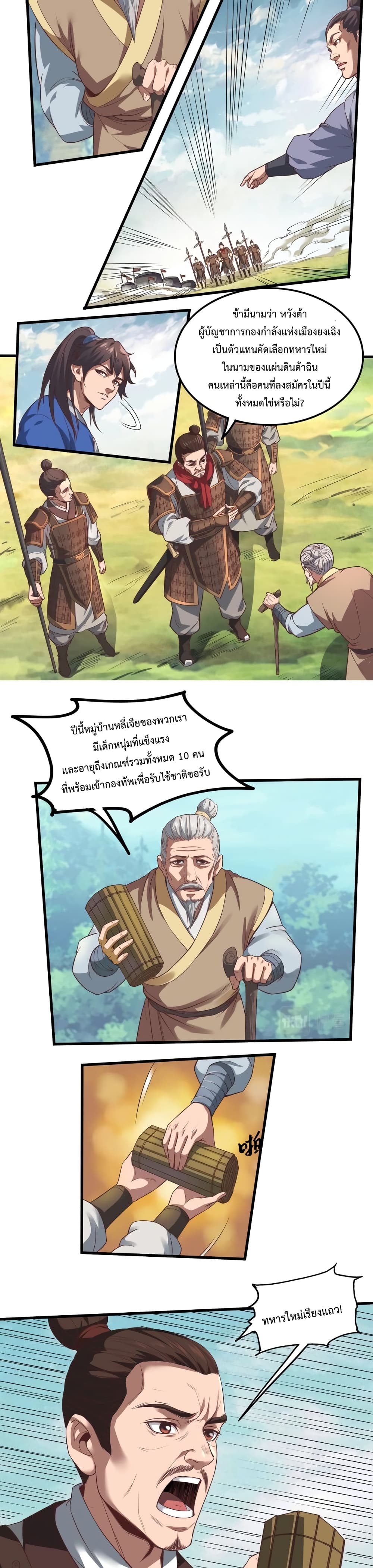 I Kill To Be God เป็นหนึ่งใต้หล้าด้วยระบบสังหารสุดแกร่ง ตอนที่ 2 หน้า 9