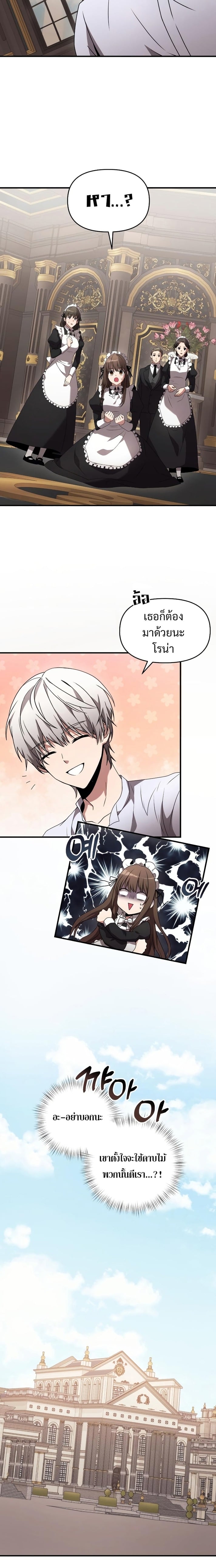 Terminally-Ill Genius Dark Knight อัศวินดำล่าท้าเวลา ตอนที่ 2 หน้า 18