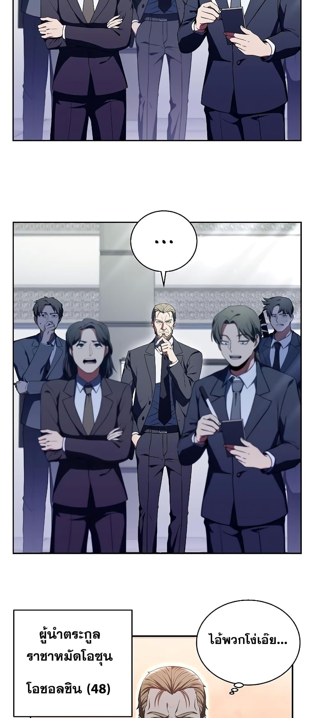 The Constellations Are My Disciples ตอนที่ 2 หน้า 20