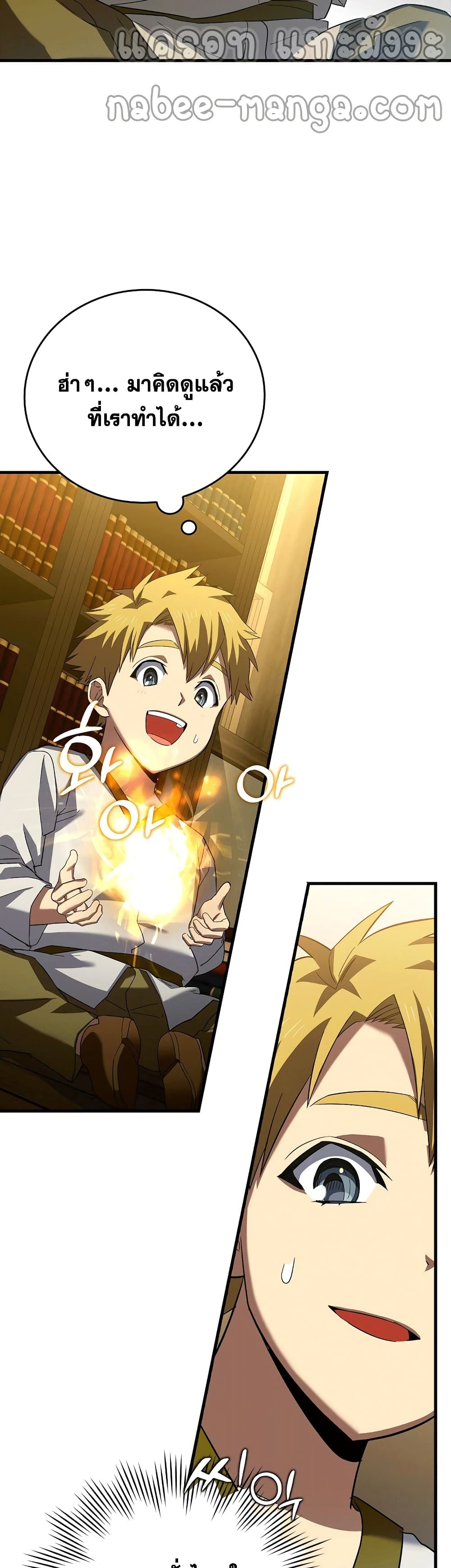 To Hell With Being a Saint, I’m a Doctor ตอนที่ 2 หน้า 20