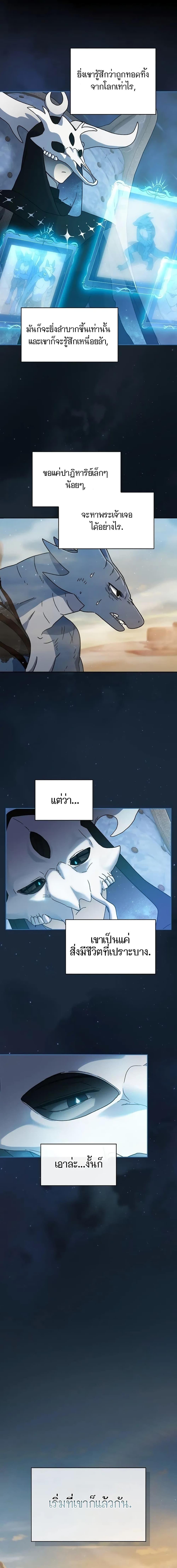 The Nebula’s Civilization ตอนที่ 2 หน้า 20