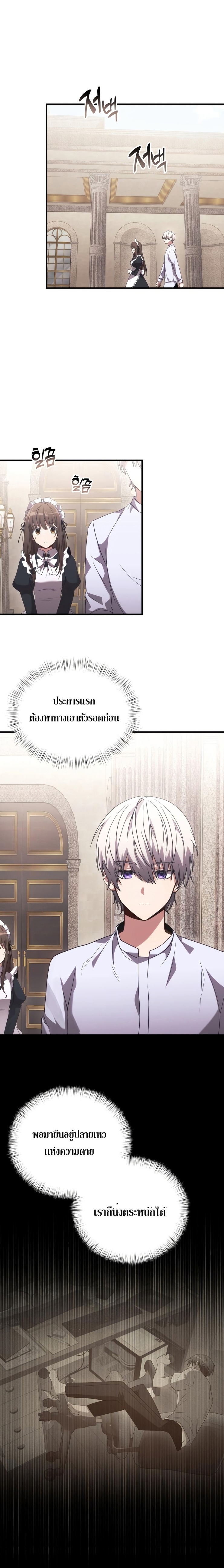 Terminally-Ill Genius Dark Knight อัศวินดำล่าท้าเวลา ตอนที่ 2 หน้า 19