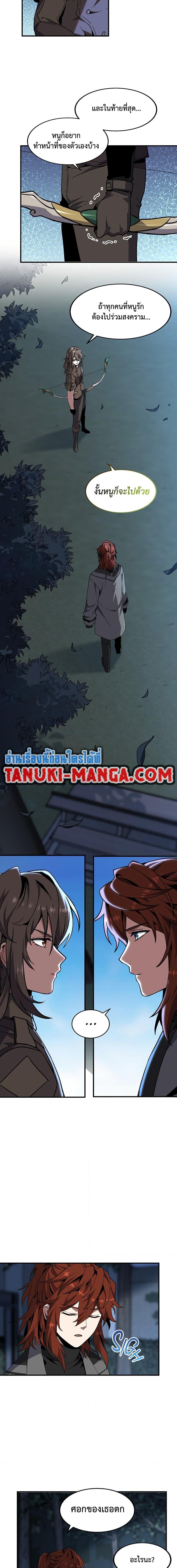 The Beginning After the End ตอนที่ 220 หน้า 5