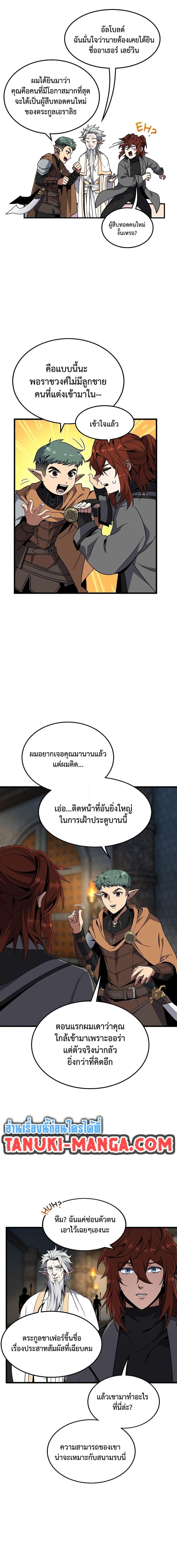 The Beginning After the End ตอนที่ 220 หน้า 9