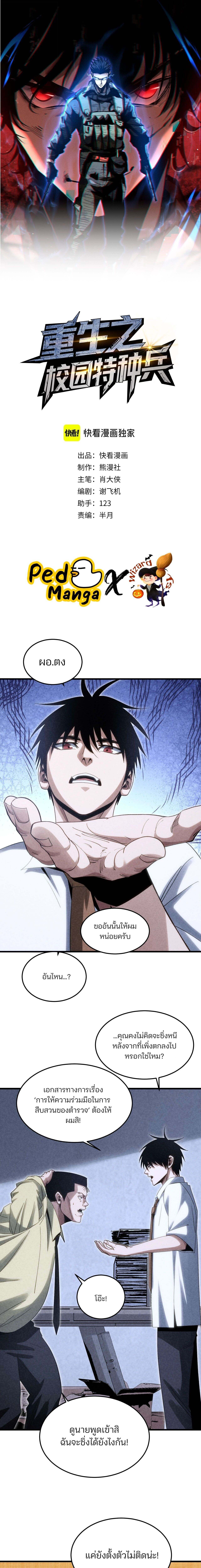 Rebirth of the Campus Special Forces Soldier ตอนที่ 22 1