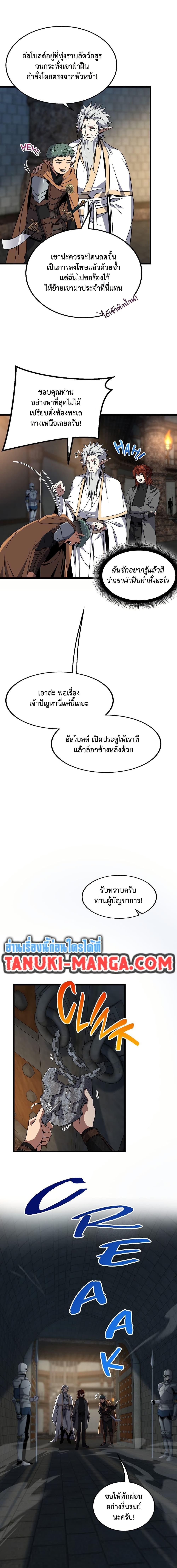 The Beginning After the End ตอนที่ 220 หน้า 10