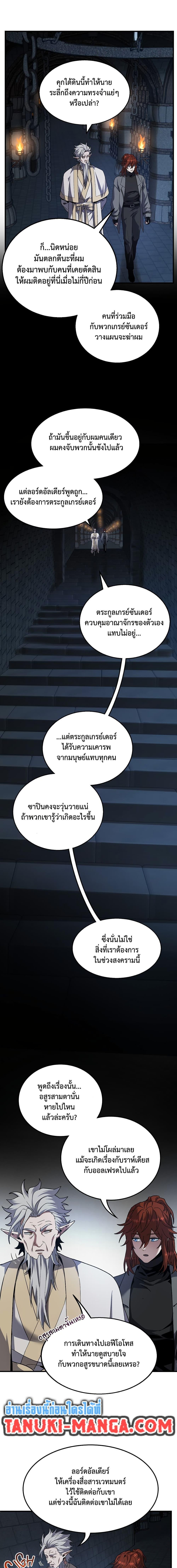 The Beginning After the End ตอนที่ 220 หน้า 12