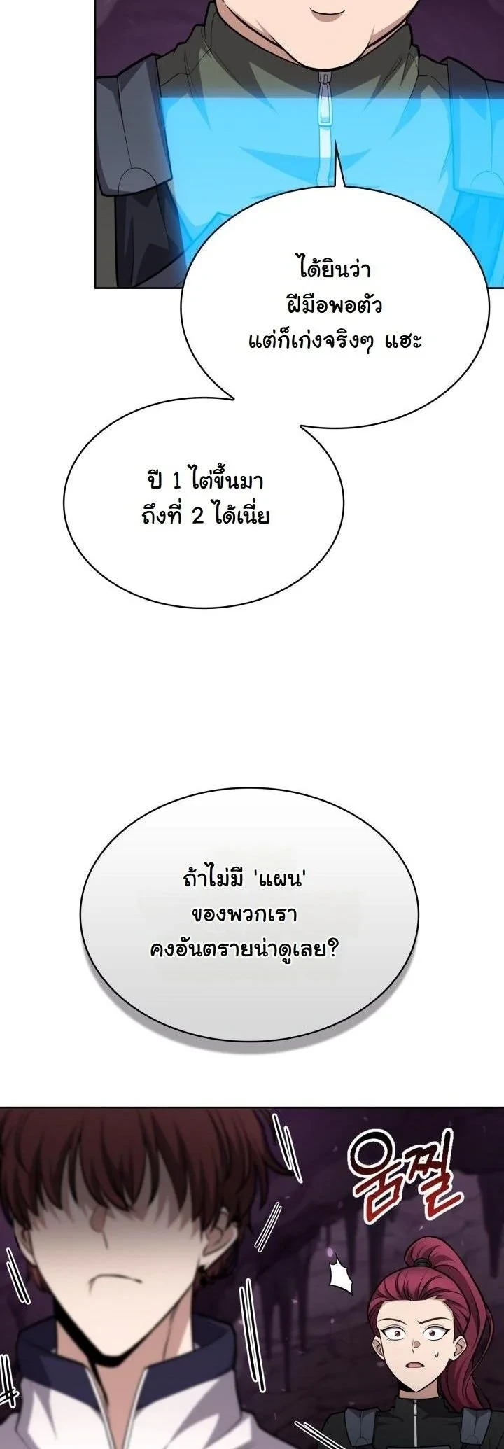 Kidnapped Dragons ตอนที่ 22 4