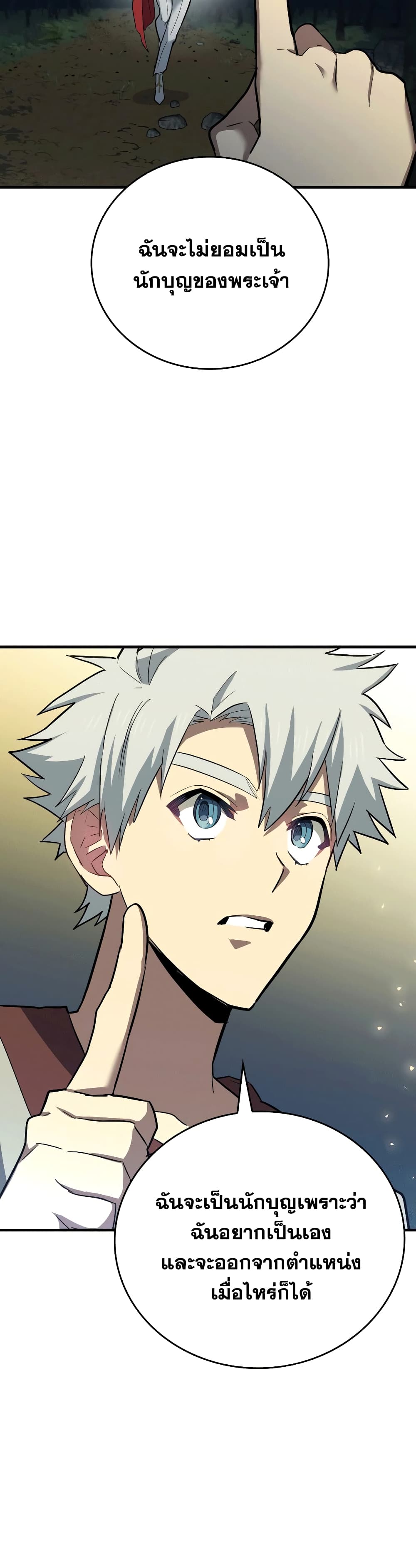 To Hell With Being a Saint, I’m a Doctor ตอนที่ 22 หน้า 4