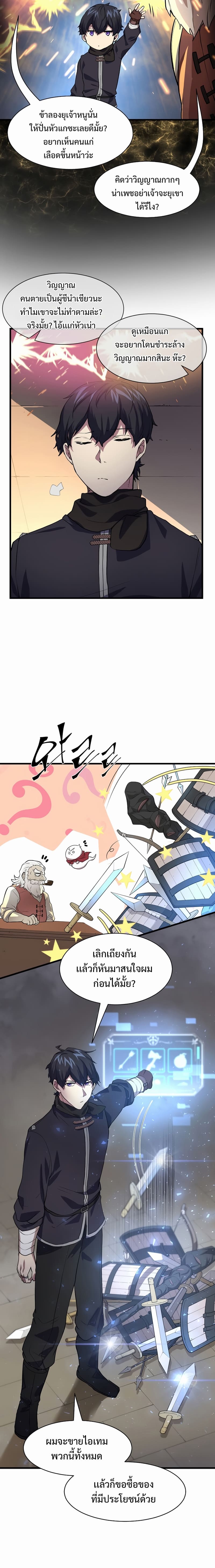 Level Up with Skills เลเวลอัปด้วยสกิลขั้นเทพ ตอนที่ 22 หน้า 4