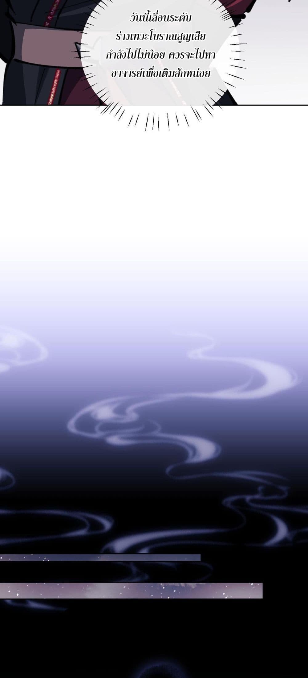 Devious Son of Heaven อาจารย์ ศิษย์บ้าขอกบฎนะขอรับ ตอนที่ 22 หน้า 5