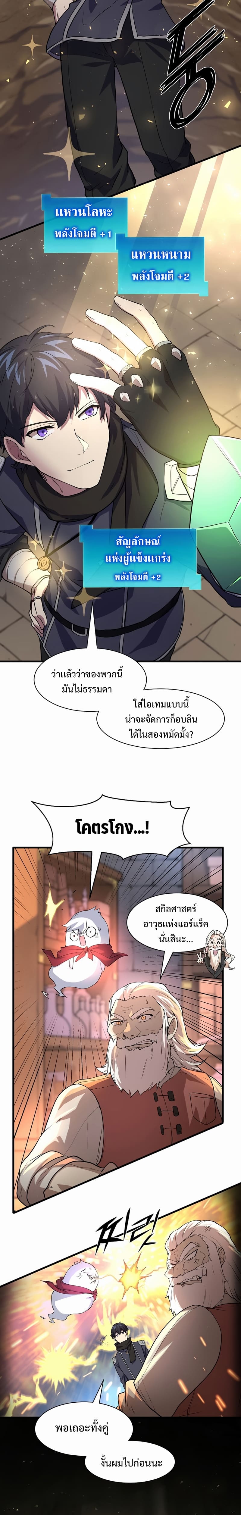 Level Up with Skills เลเวลอัปด้วยสกิลขั้นเทพ ตอนที่ 22 หน้า 6