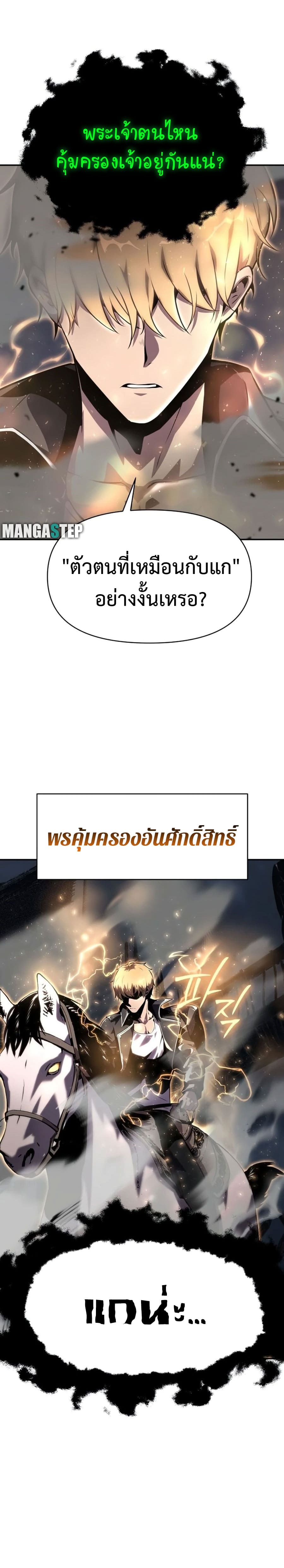 The Knight King Who Returned With a God ราชาอัศวินผู้มากับเทพ ตอนที่ 22 หน้า 6