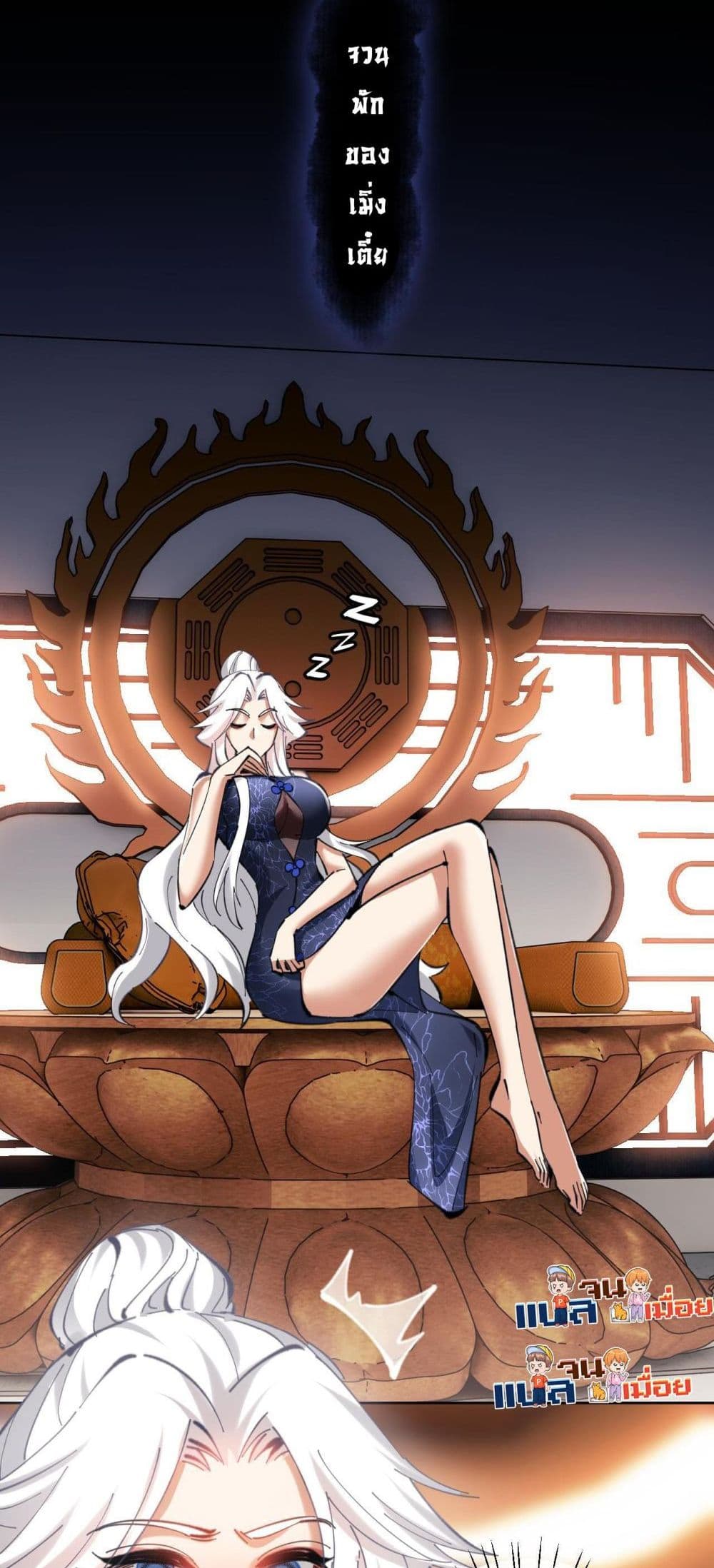 Devious Son of Heaven อาจารย์ ศิษย์บ้าขอกบฎนะขอรับ ตอนที่ 22 หน้า 6