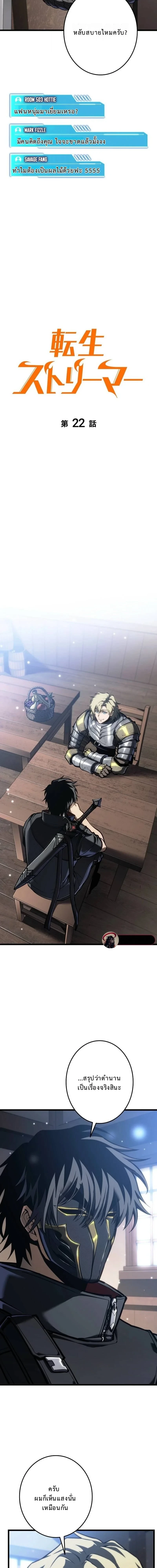 Reincarnator’s Stream การไลฟ์สดของผู้หวนคืน ตอนที่ 22 หน้า 7
