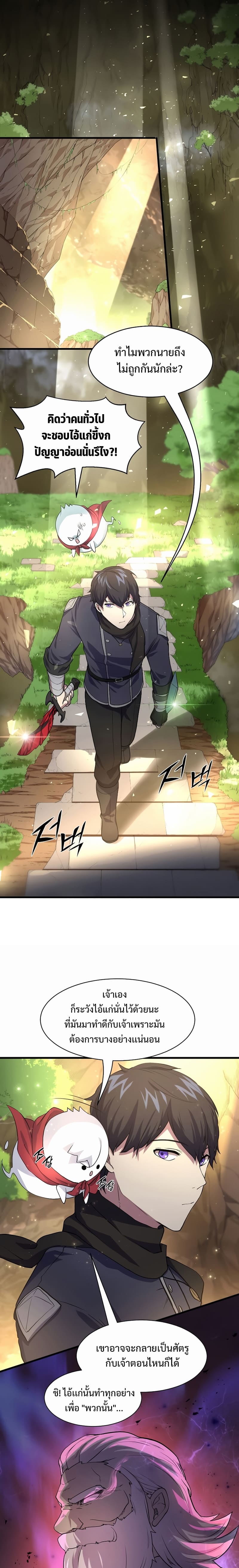 Level Up with Skills เลเวลอัปด้วยสกิลขั้นเทพ ตอนที่ 22 หน้า 7