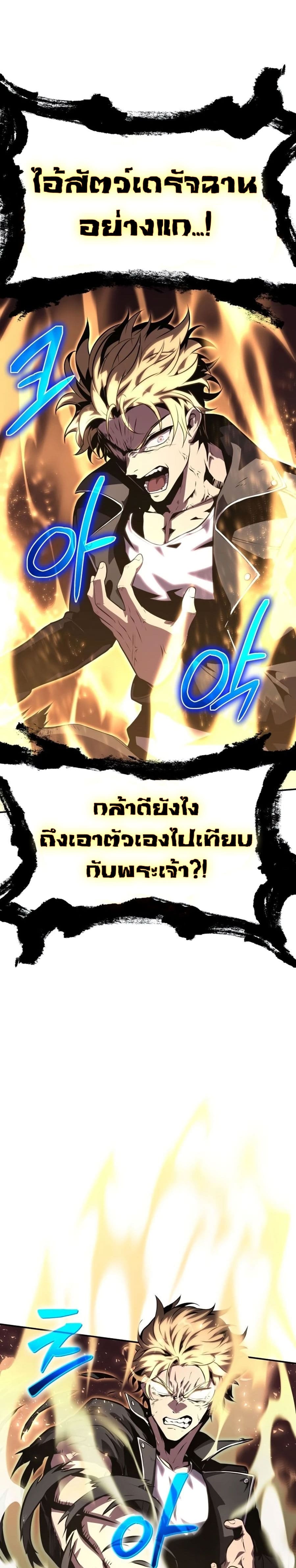 The Knight King Who Returned With a God ราชาอัศวินผู้มากับเทพ ตอนที่ 22 หน้า 7