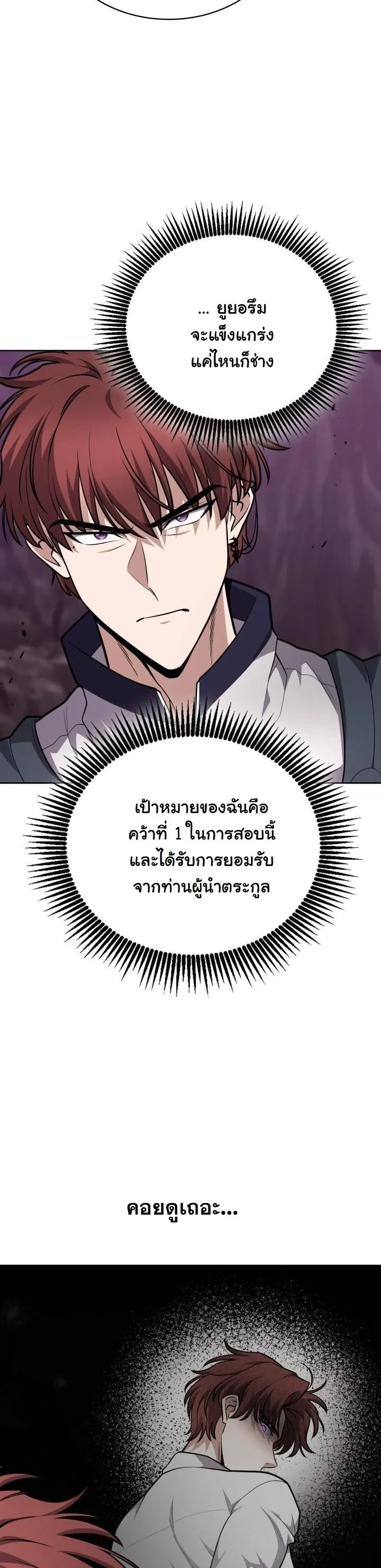 Kidnapped Dragons ตอนที่ 22 8