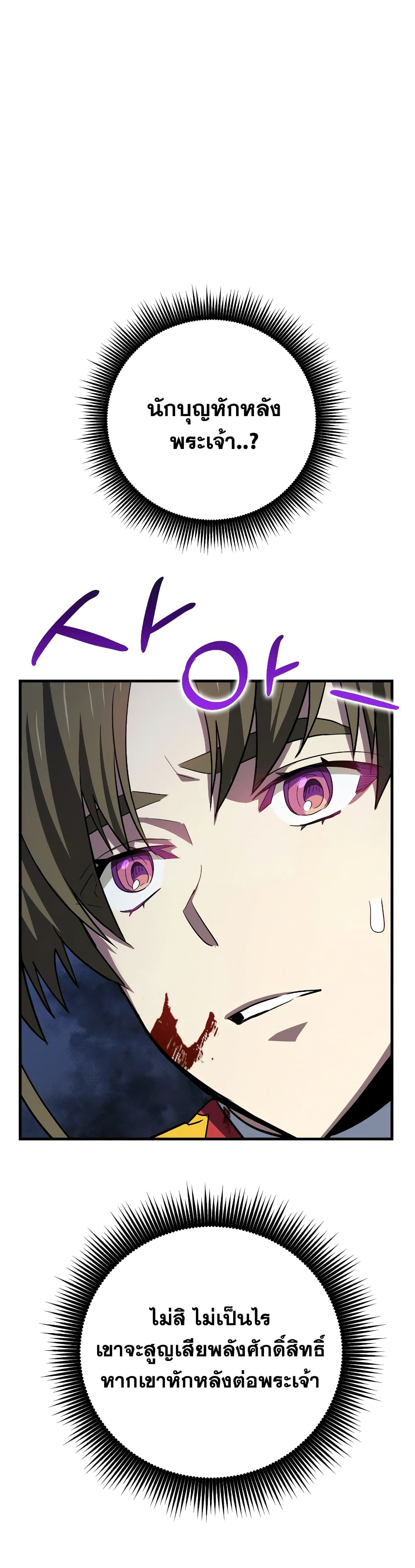 To Hell With Being a Saint, I’m a Doctor ตอนที่ 22 หน้า 8