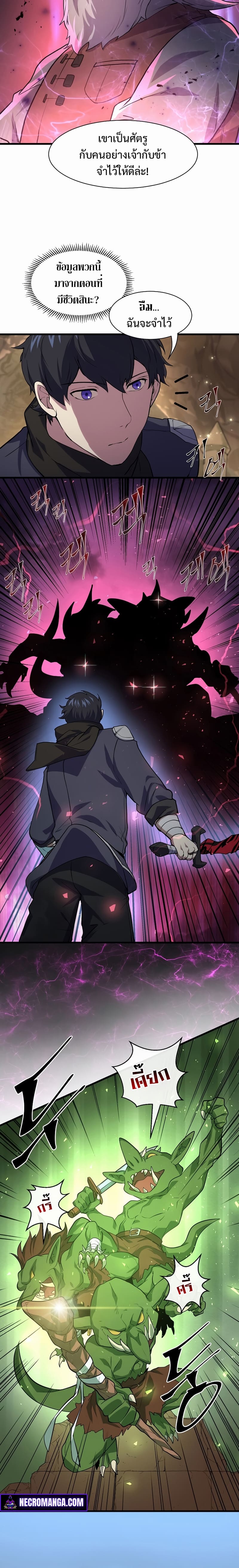 Level Up with Skills เลเวลอัปด้วยสกิลขั้นเทพ ตอนที่ 22 หน้า 8