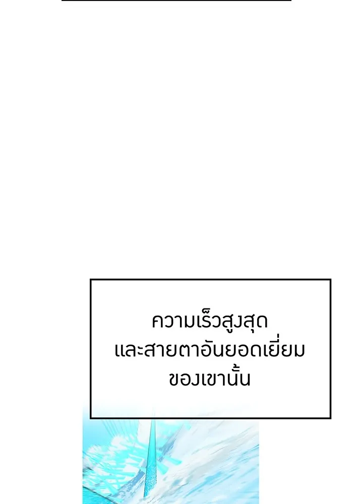 I am the strongest awakeners, recognized by all of the world‘s cheat masters ตอนที่ 22 หน้า 86