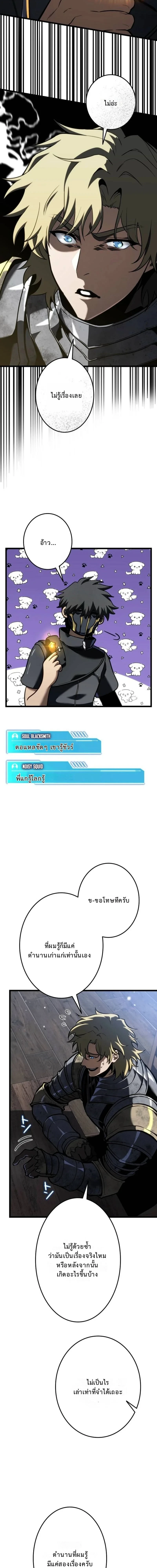 Reincarnator’s Stream การไลฟ์สดของผู้หวนคืน ตอนที่ 22 หน้า 9