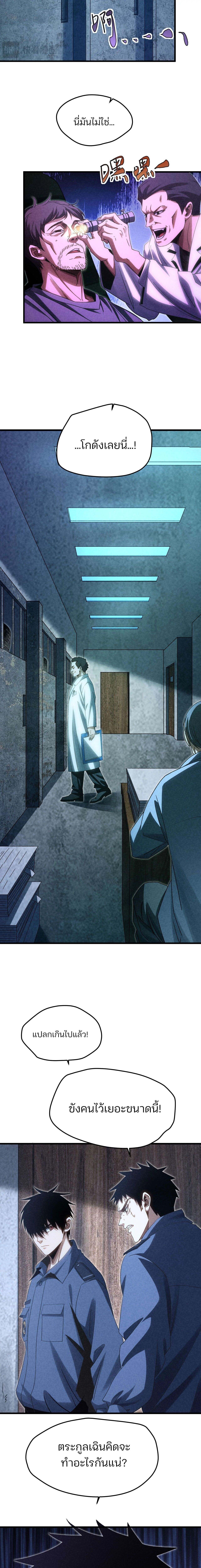 Rebirth of the Campus Special Forces Soldier ตอนที่ 22 9