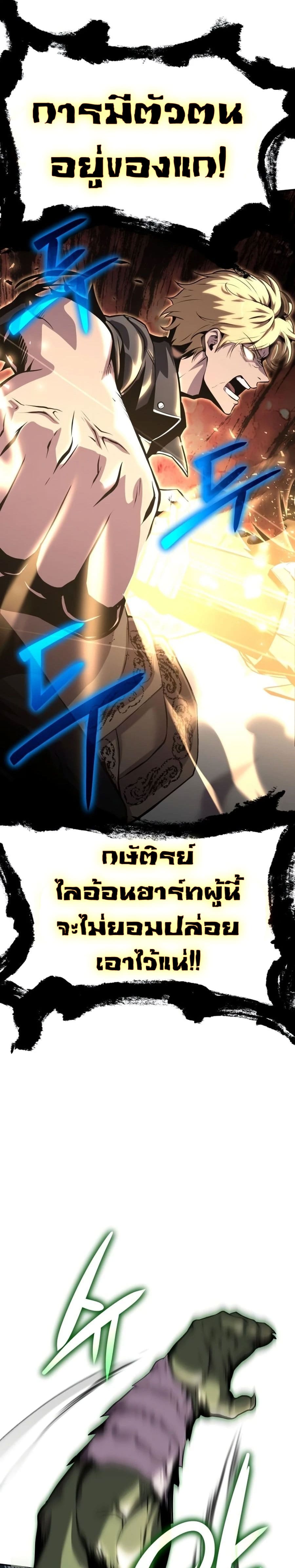 The Knight King Who Returned With a God ราชาอัศวินผู้มากับเทพ ตอนที่ 22 หน้า 9