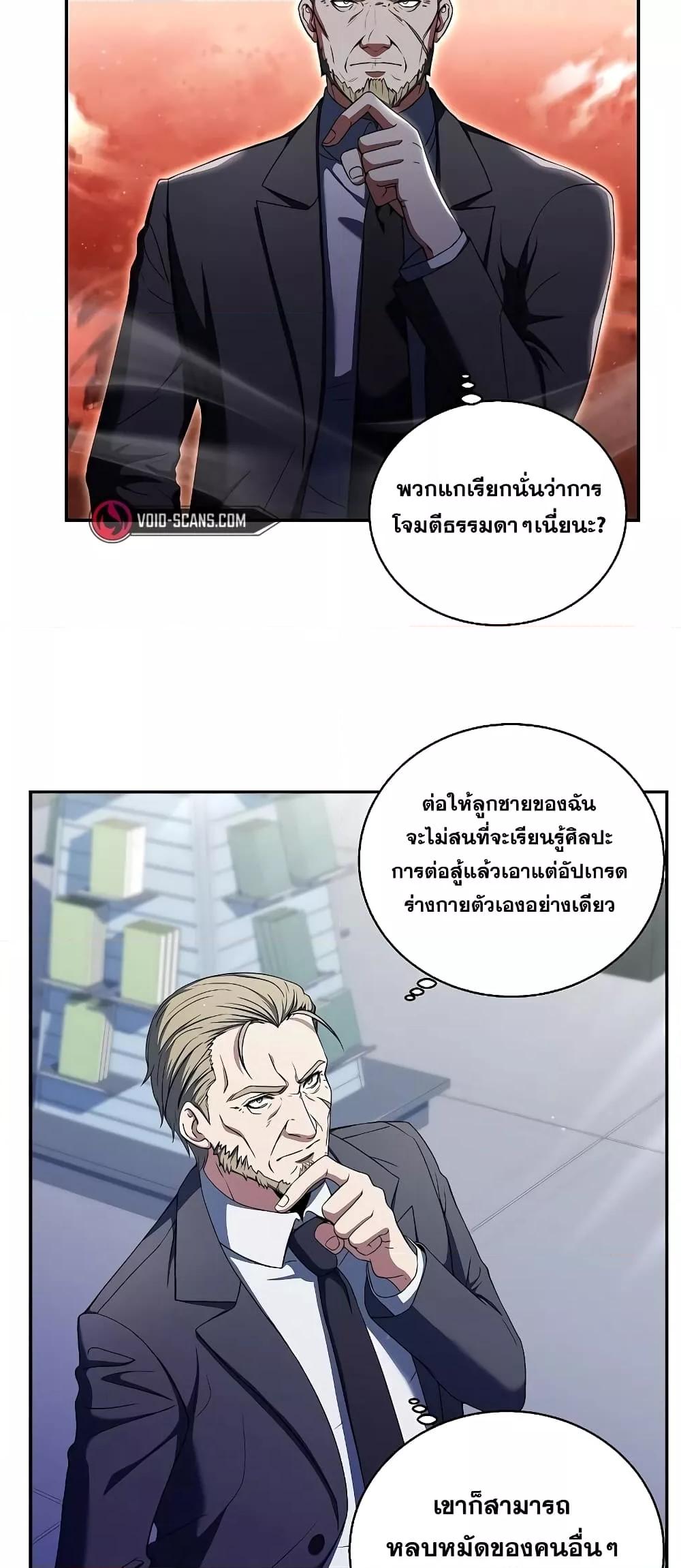 The Constellations Are My Disciples ตอนที่ 2 หน้า 21