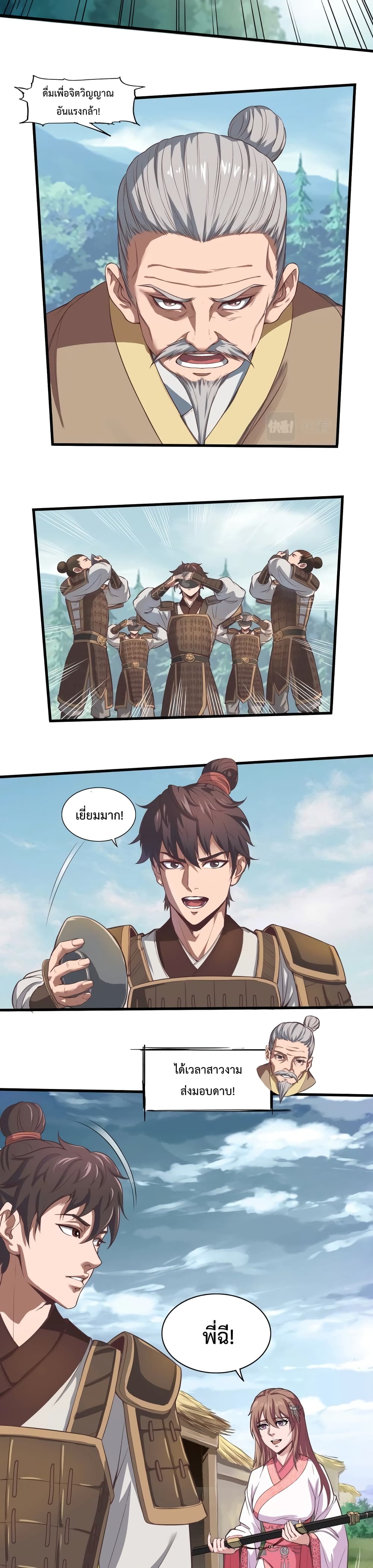 I Kill To Be God เป็นหนึ่งใต้หล้าด้วยระบบสังหารสุดแกร่ง ตอนที่ 2 หน้า 11