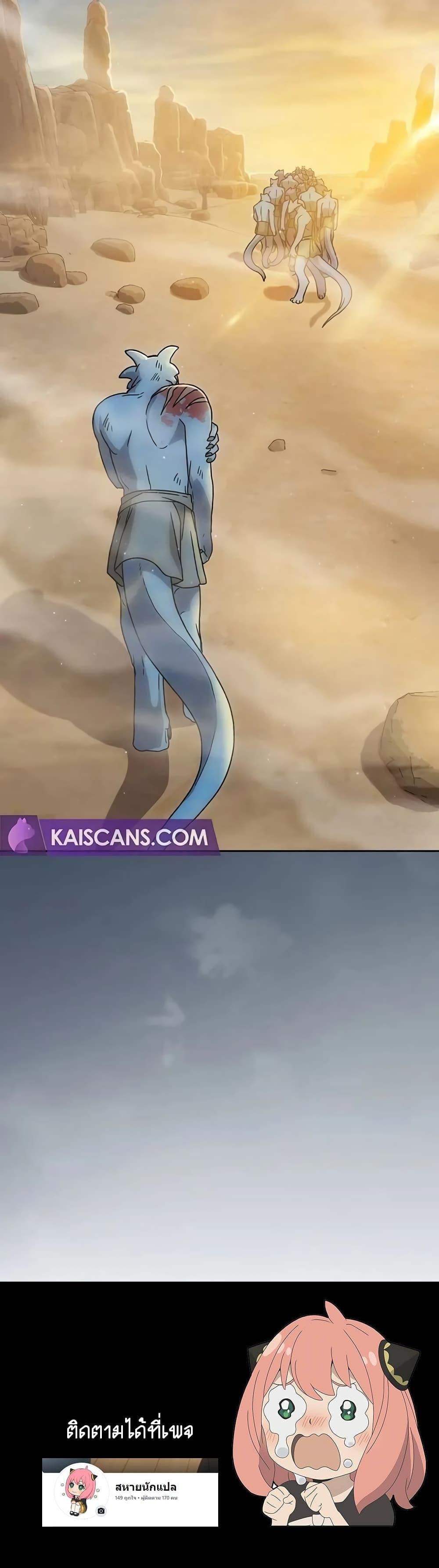 The Nebula’s Civilization ตอนที่ 2 หน้า 21