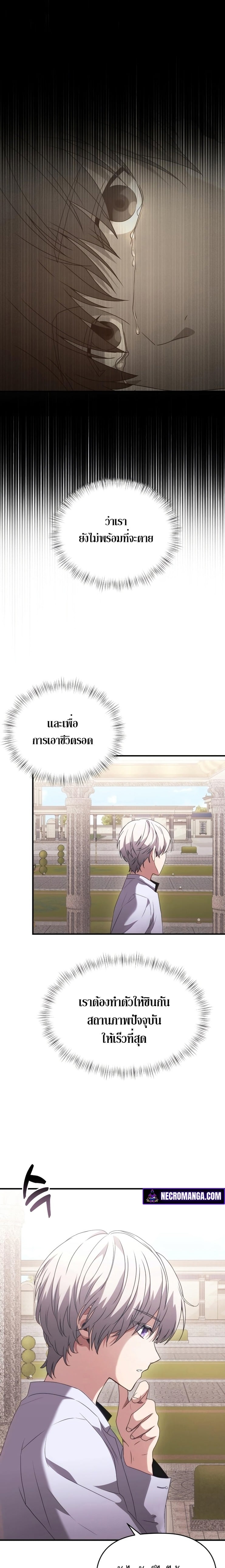 Terminally-Ill Genius Dark Knight อัศวินดำล่าท้าเวลา ตอนที่ 2 หน้า 20