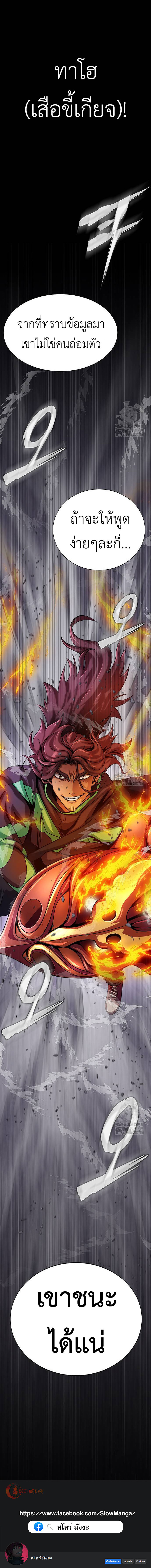 Steel-Eating Player ตอนที่ 22 หน้า 10