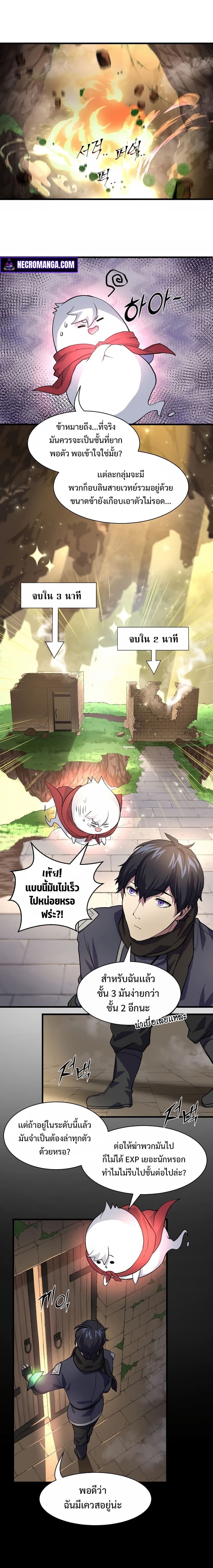 Level Up with Skills เลเวลอัปด้วยสกิลขั้นเทพ ตอนที่ 22 หน้า 10