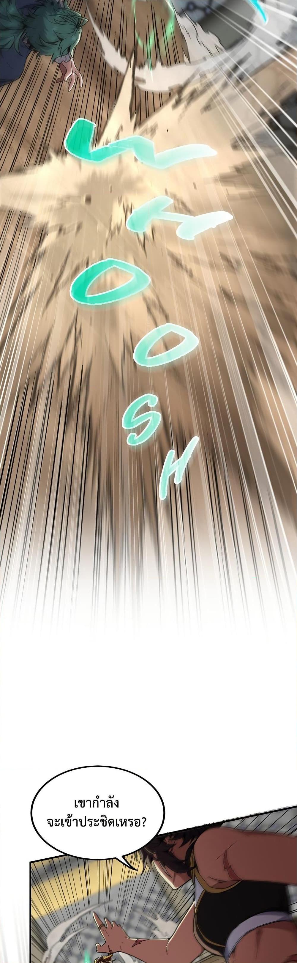 The Beginning After the End ตอนที่ 221 หน้า 5