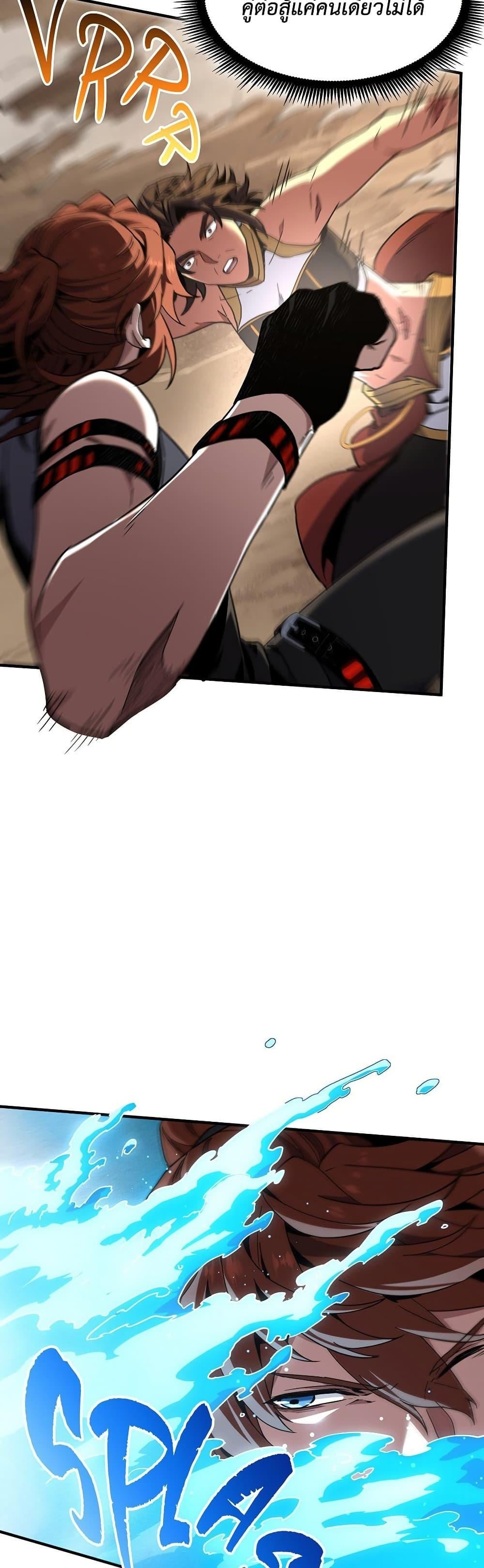 The Beginning After the End ตอนที่ 221 หน้า 8