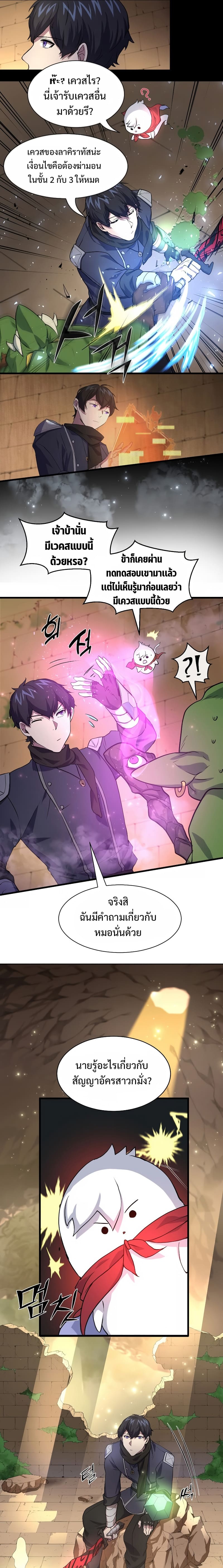 Level Up with Skills เลเวลอัปด้วยสกิลขั้นเทพ ตอนที่ 22 หน้า 11
