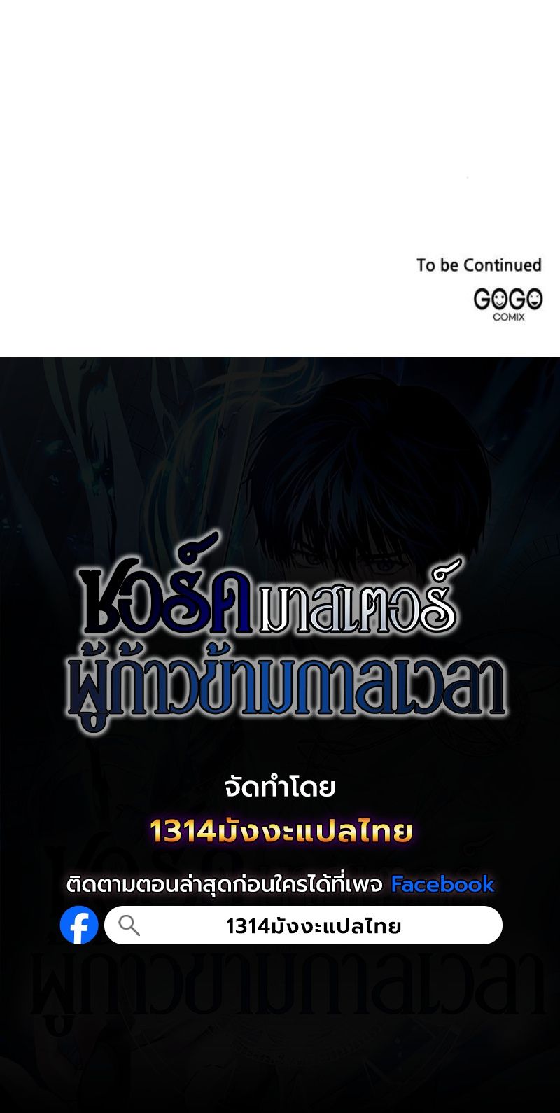 The Swordmaster Who Travels Through Time ตอนที่ 22 11