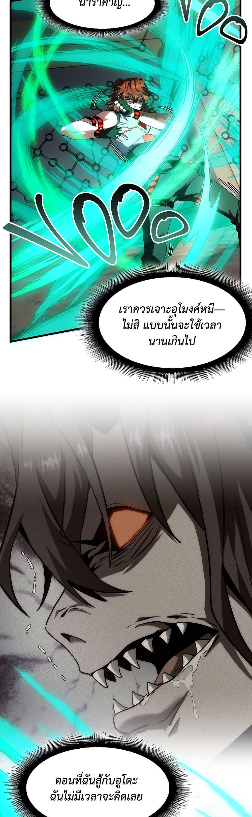 The Beginning After the End ตอนที่ 221 หน้า 16